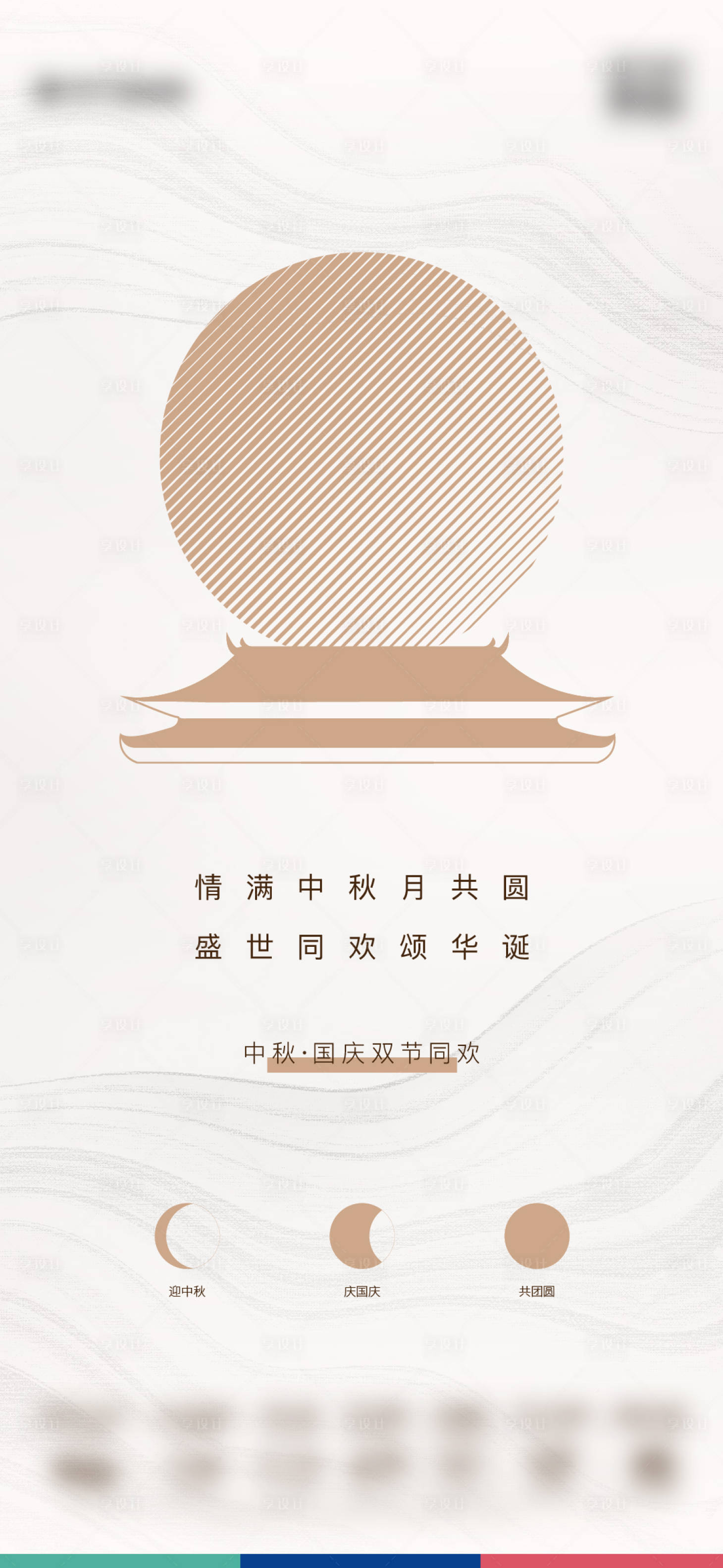 源文件下載【享設計】搜索編號：48210007617107320【地產國慶中秋海報】