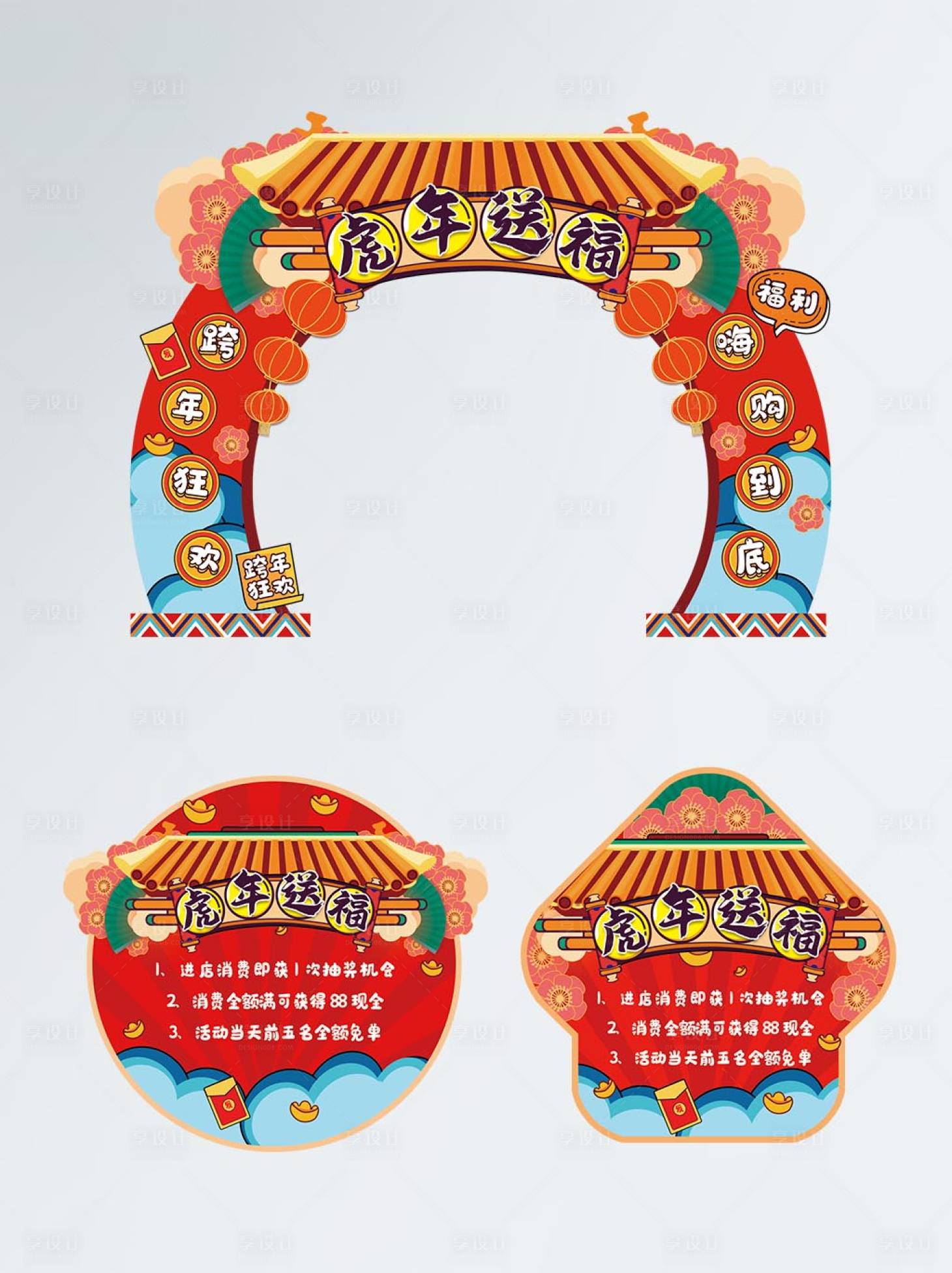 源文件下載【享設計】搜索編號：29710007812551410【2022年貨促銷超市商場門頭地貼】
