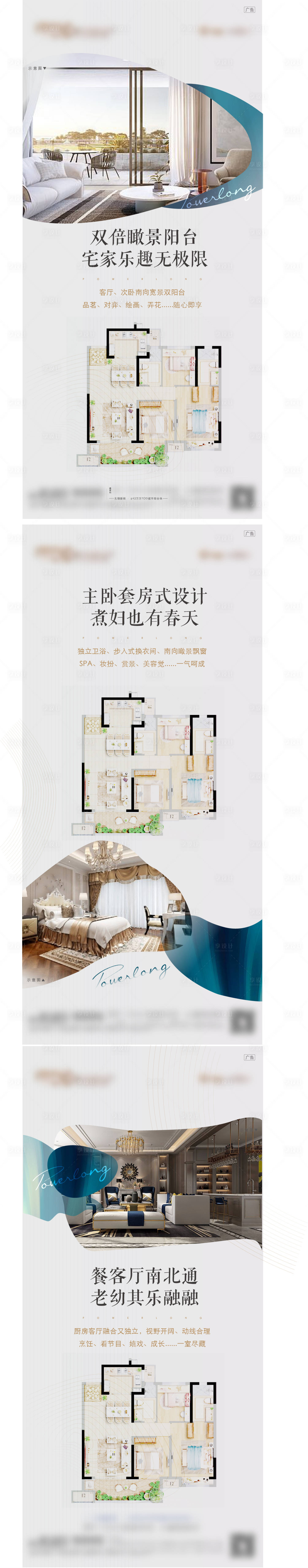 源文件下载【地产户型价值点系列海报】编号：69230007654309970