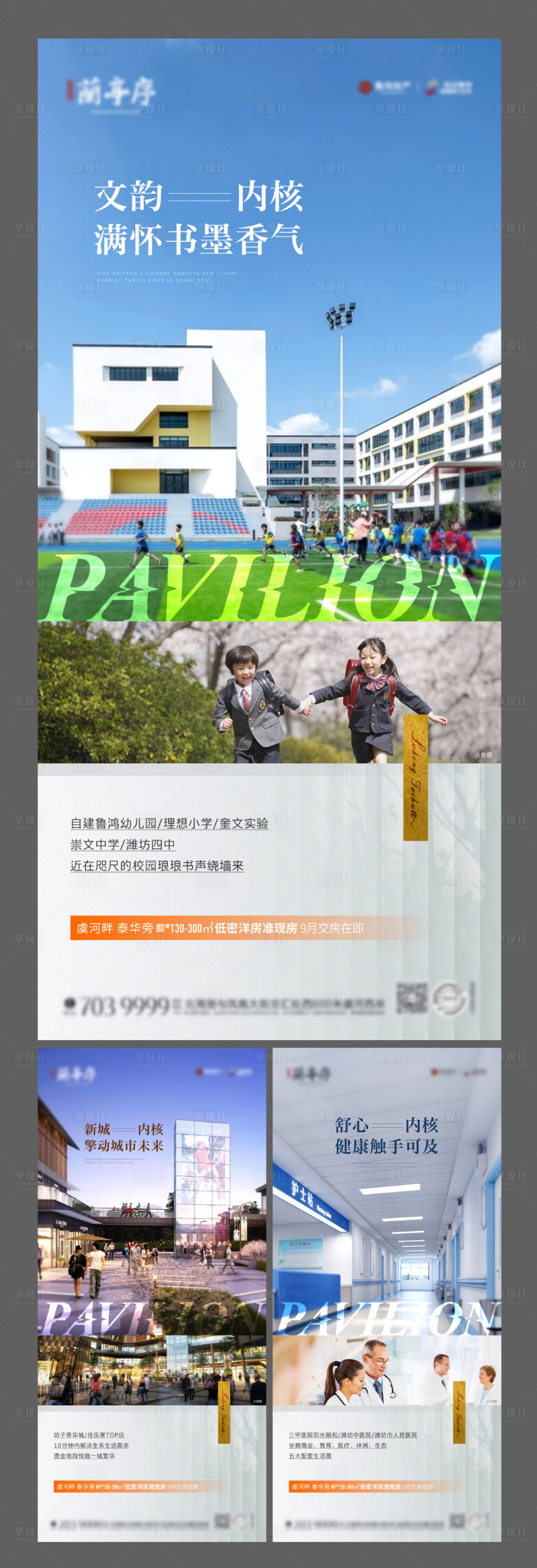 源文件下載【享設計】搜索編號：87140007715944181【地產價值點系列單圖】