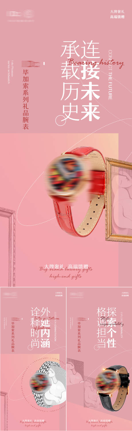 品牌腕表手表宣传系列海报