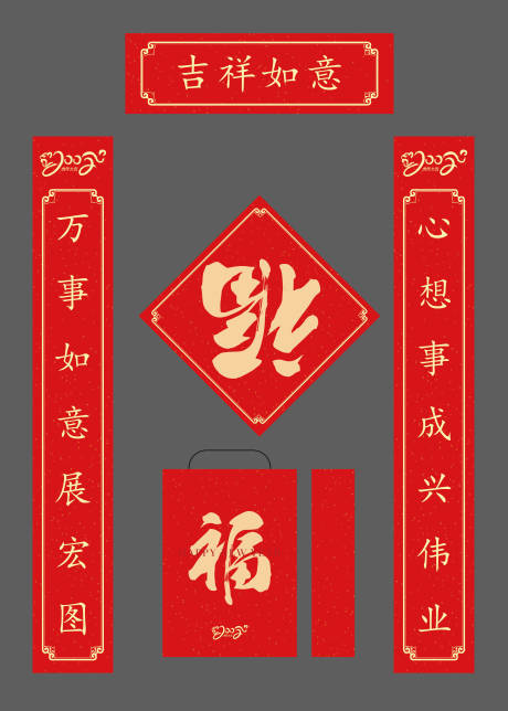 源文件下载【春联礼包设计】编号：32830007461511070