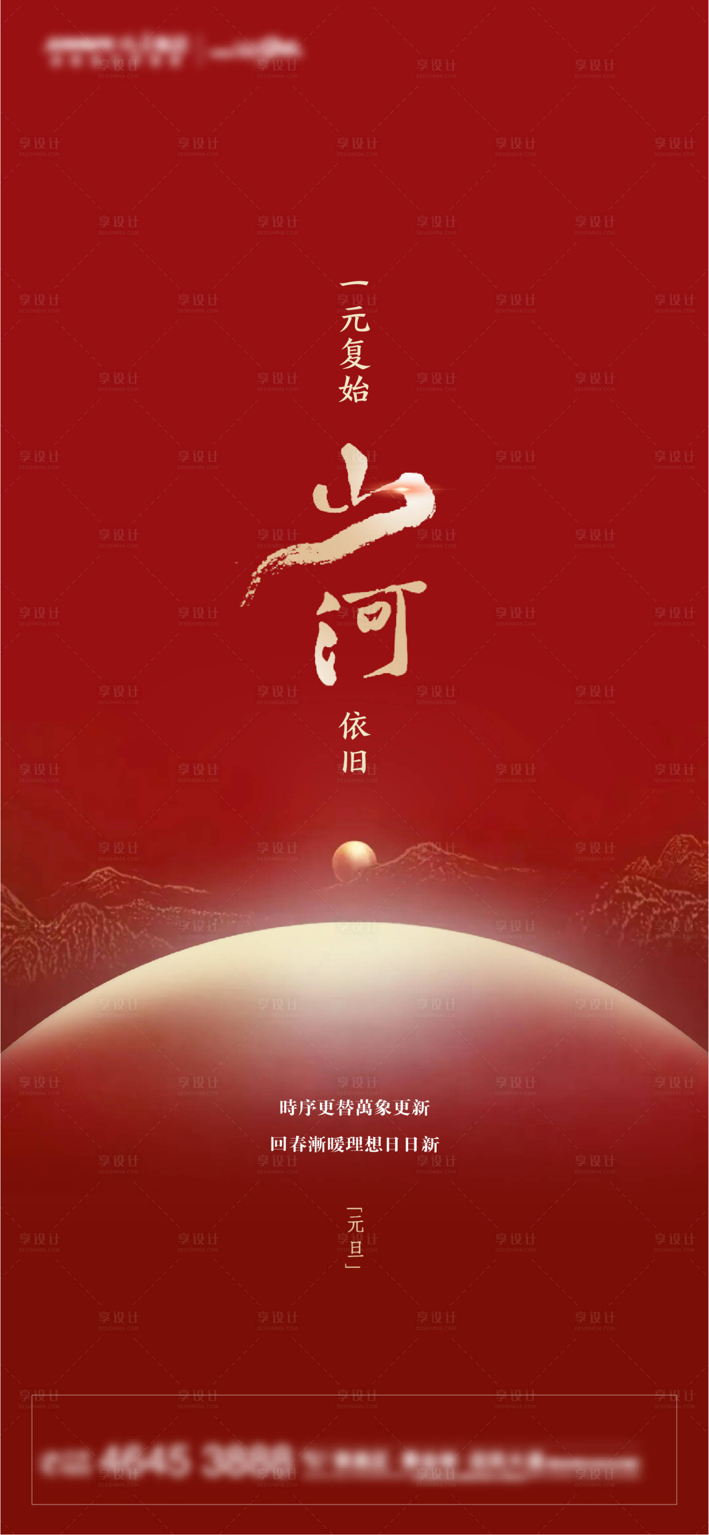 源文件下载【享设计】搜索编号：80710007852248590【中式元旦新年 2021 2022  】