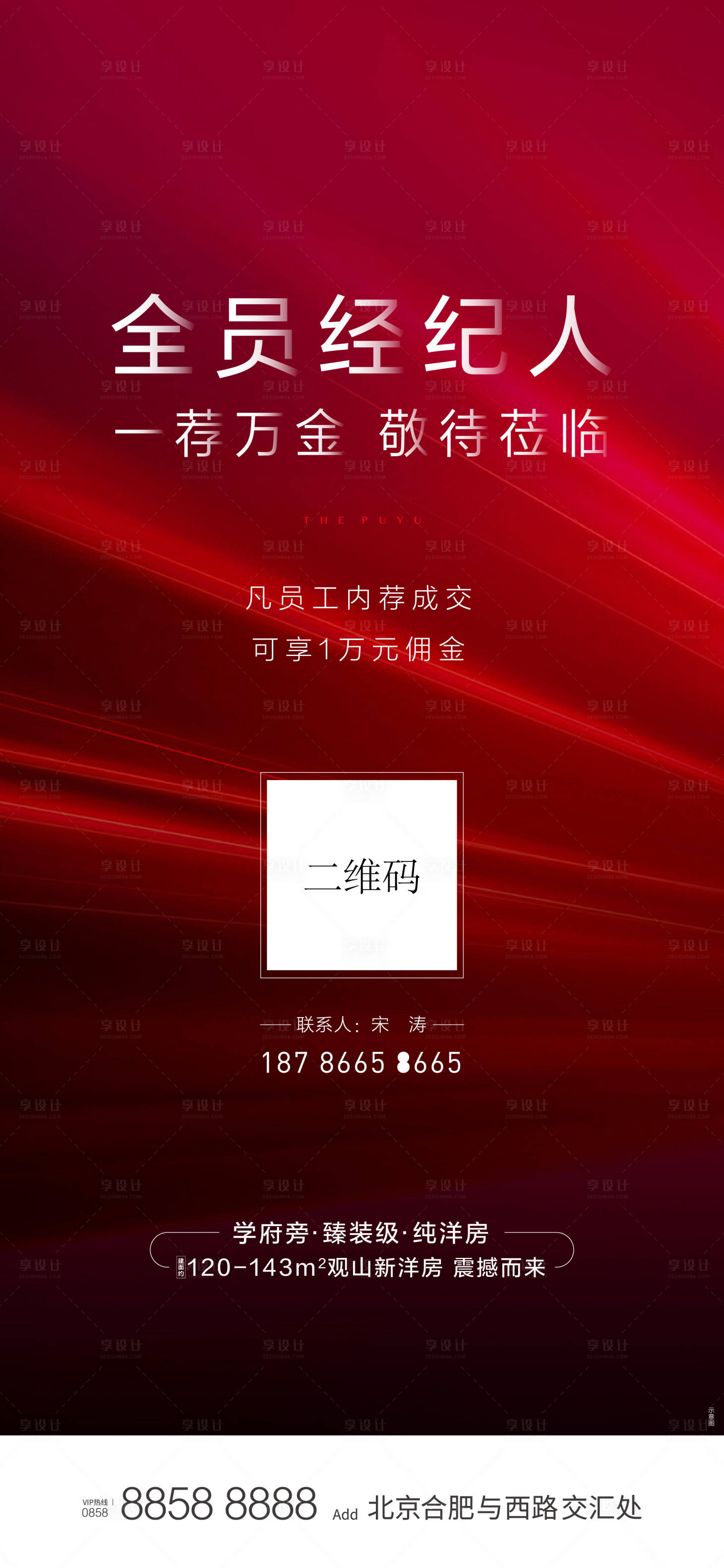 源文件下载【享设计】搜索编号：20750007739188918【房地产经纪人海报】