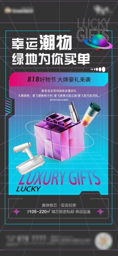 源文件下载【818抽奖海报】编号：35300007865895950