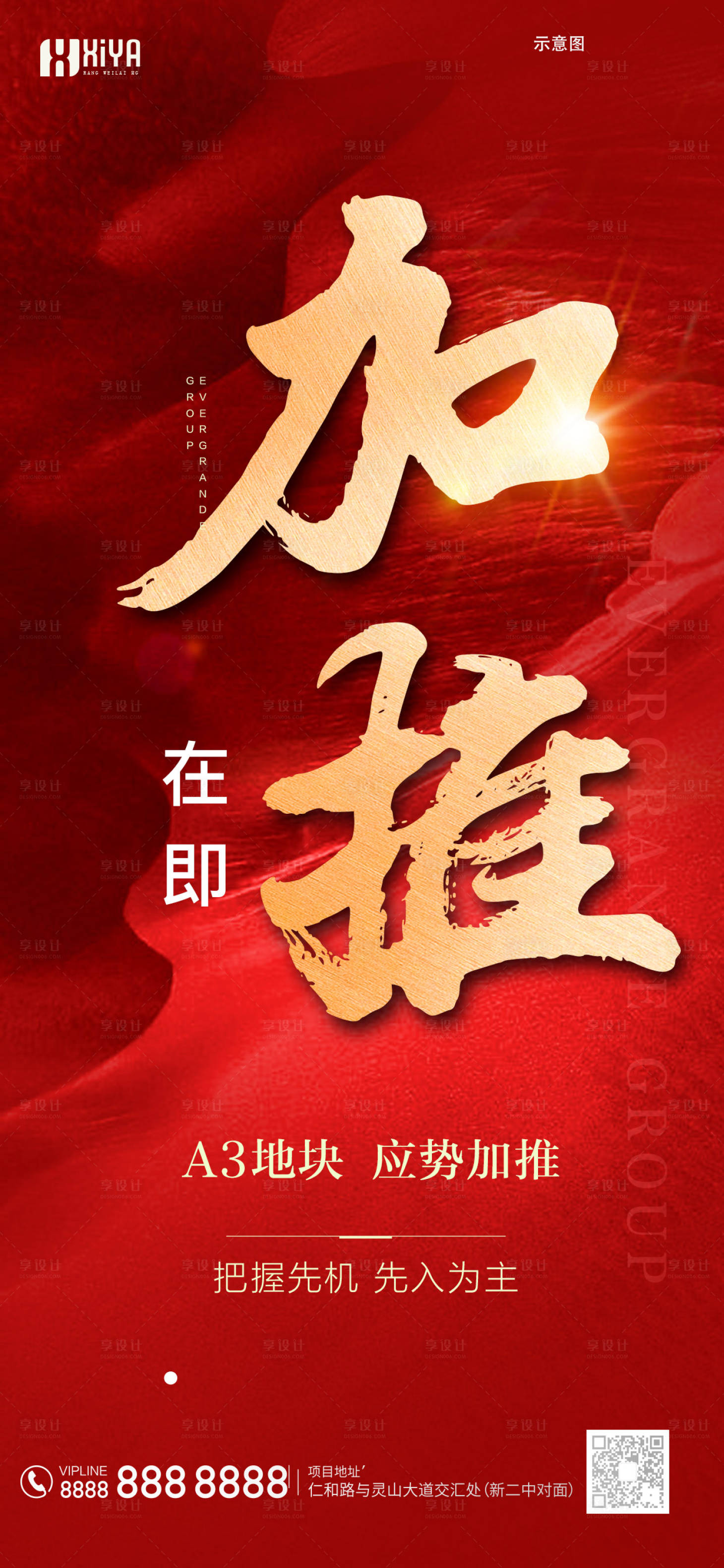 源文件下載【享設計】搜索編號：49910007751933588【紅色地產加推貼片】