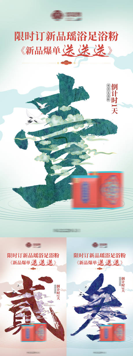 源文件下載【享設計】搜索編號：58900007914462692【中式國潮產品上新倒計時海報】