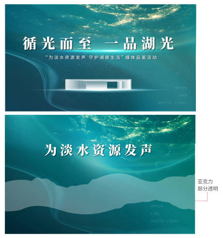 源文件下载【湖光淡水绿色媒体品鉴活动展板】编号：20211216145554183