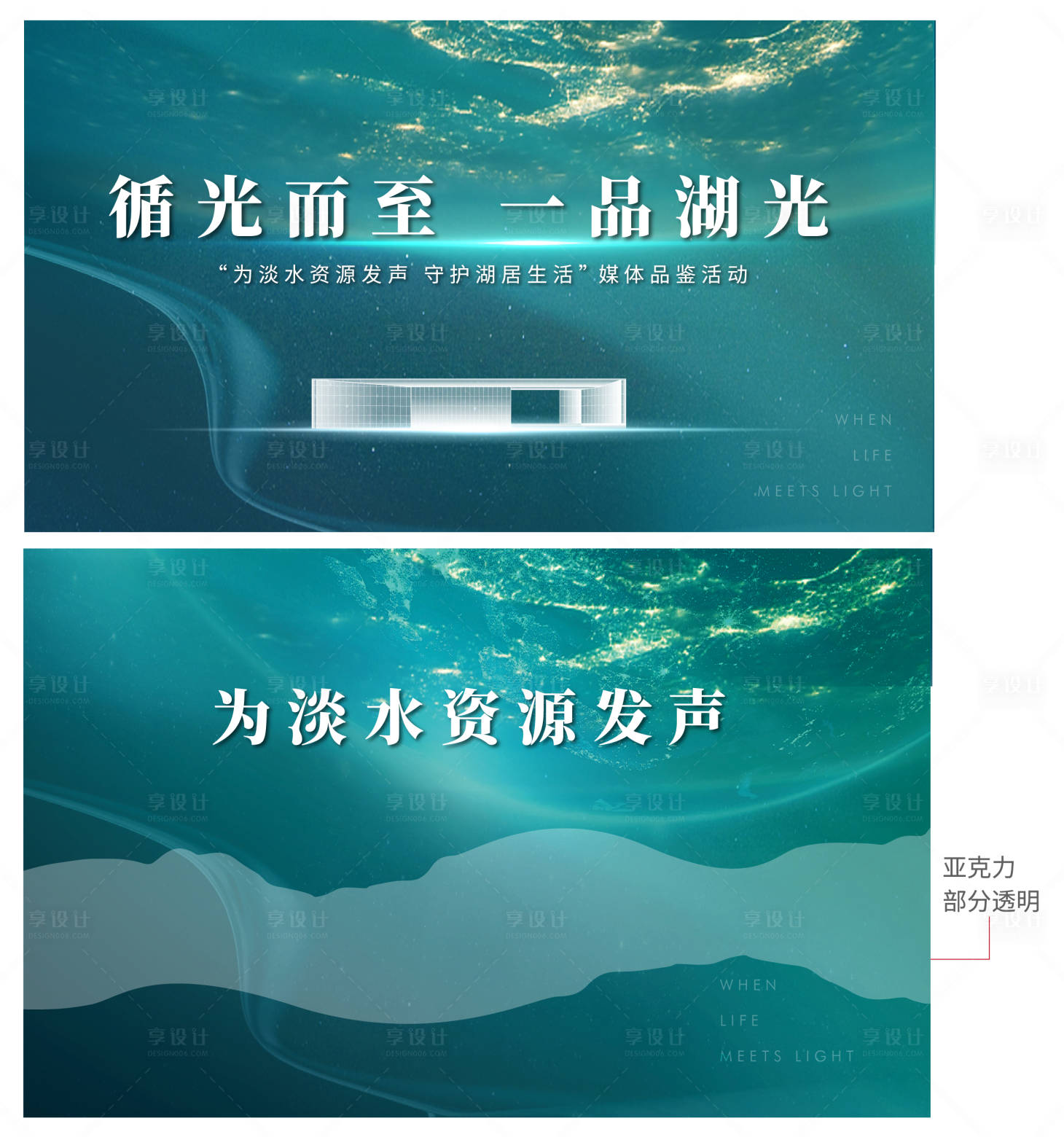 源文件下載【湖光淡水綠色媒體品鑒活動展板】編號：41080007674352446
