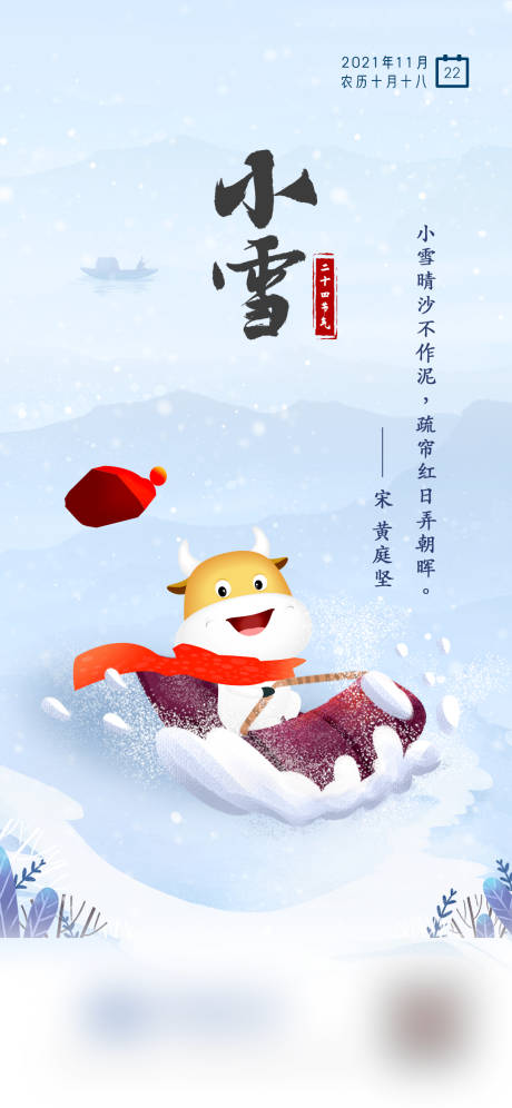 源文件下载【大雪二十四节气插画】编号：40720007534554793