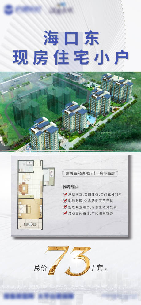 源文件下载【享设计】搜索编号：61010007789348964【地产户型宣传】
