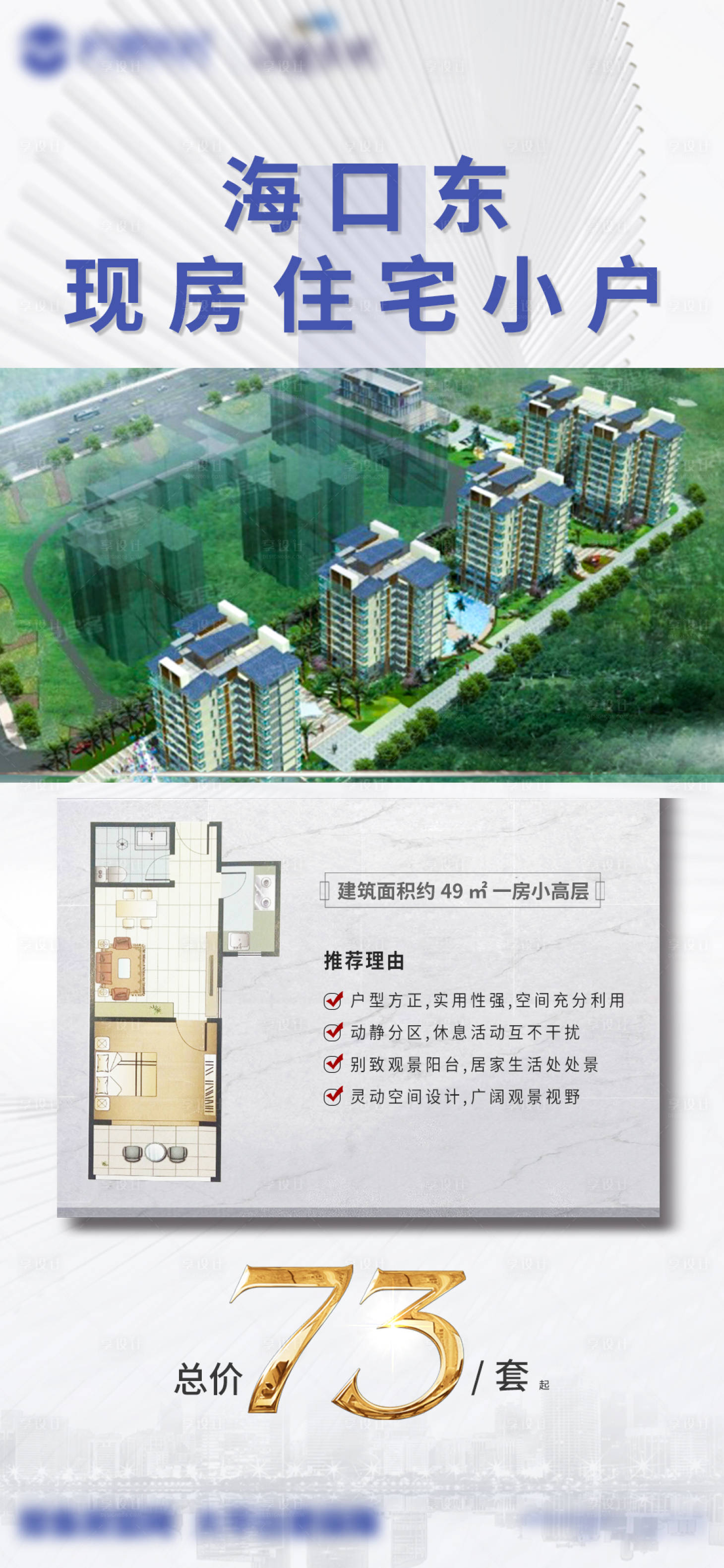 源文件下载【享设计】搜索编号：61010007789348964【地产户型宣传】