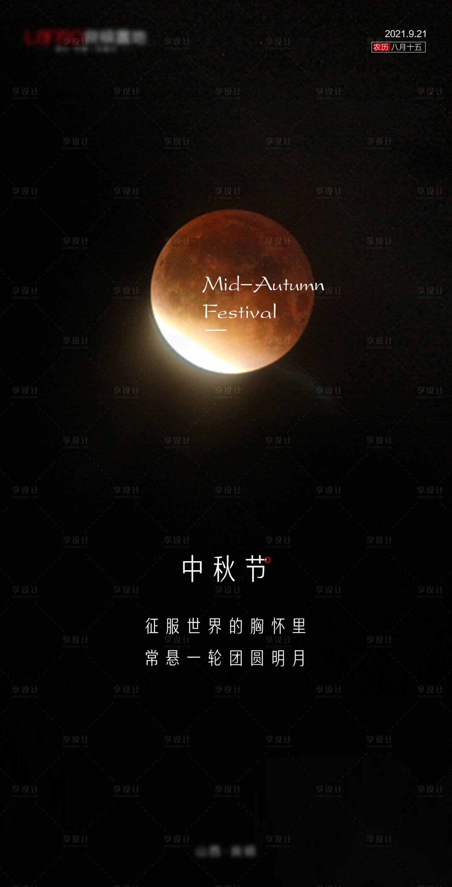 源文件下载【享设计】搜索编号：55140007916271519【中秋节推图】