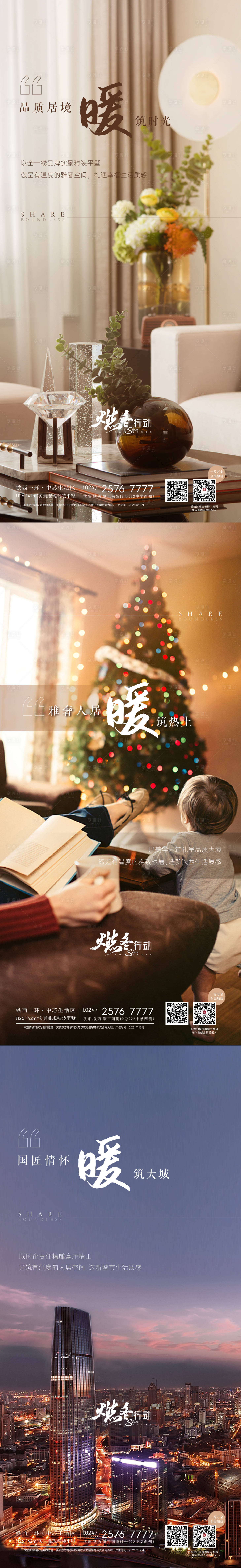 源文件下载【享设计】搜索编号：44440007724328142【价值点海报】