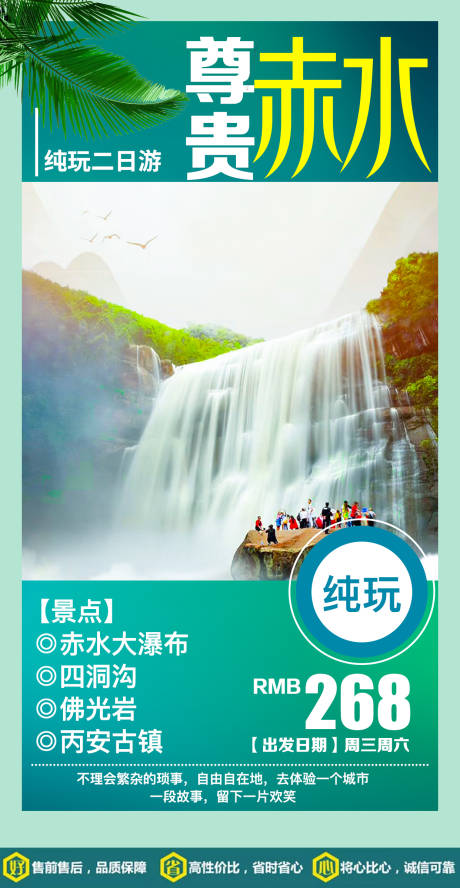 源文件下载【享设计】搜索编号：44440007871012150【尊贵赤水】