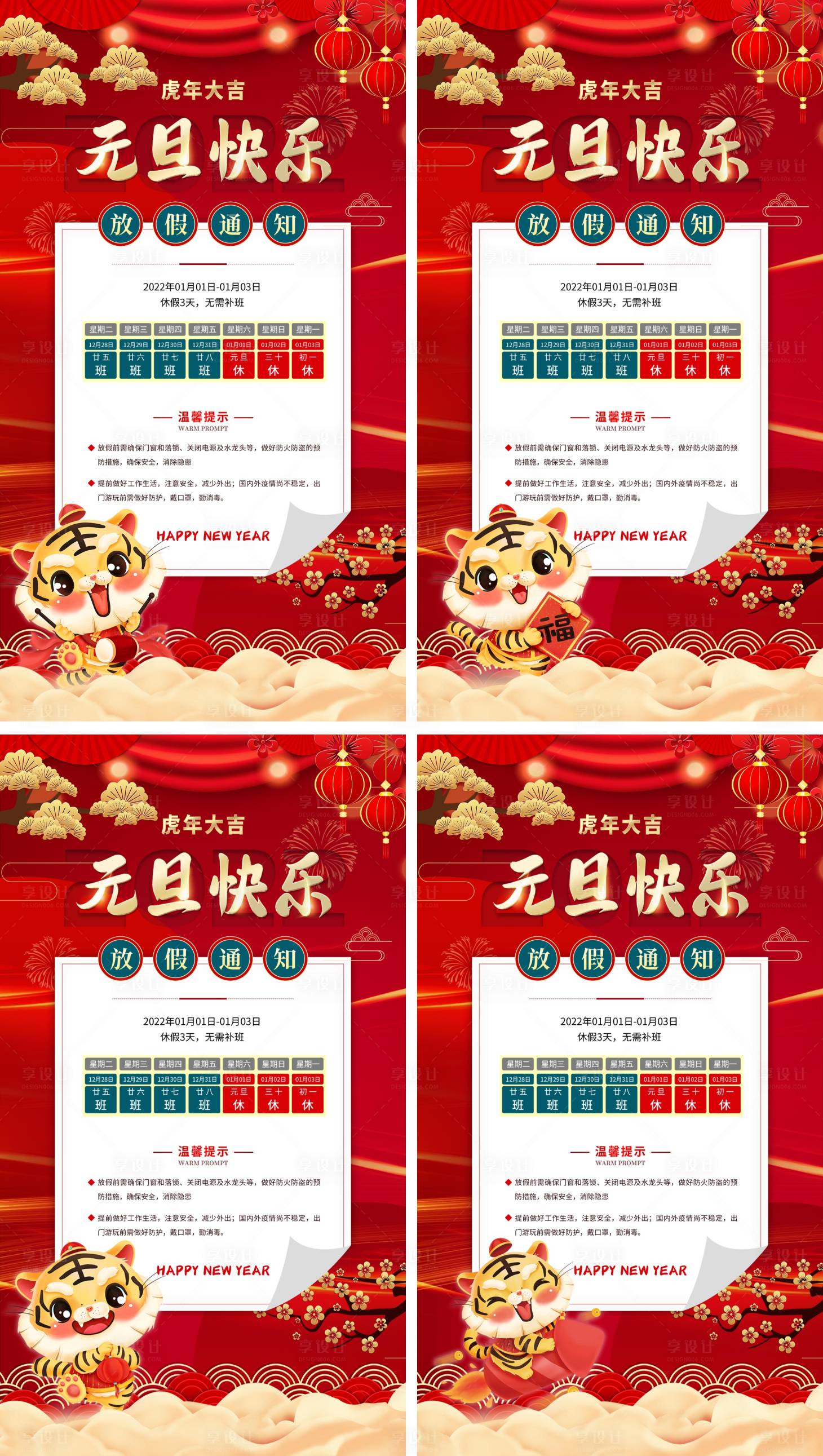 源文件下载【元旦放假通知红金插画海报】编号：54190007899022873