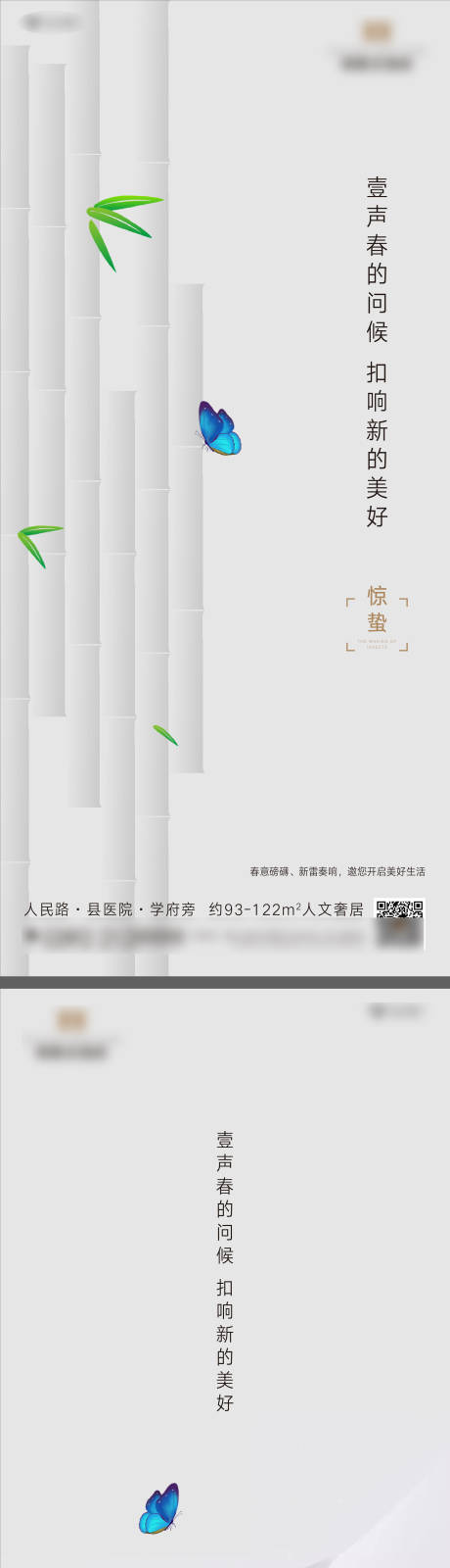 源文件下载【享设计】搜索编号：37680007592724891【惊蛰节气微信海报】