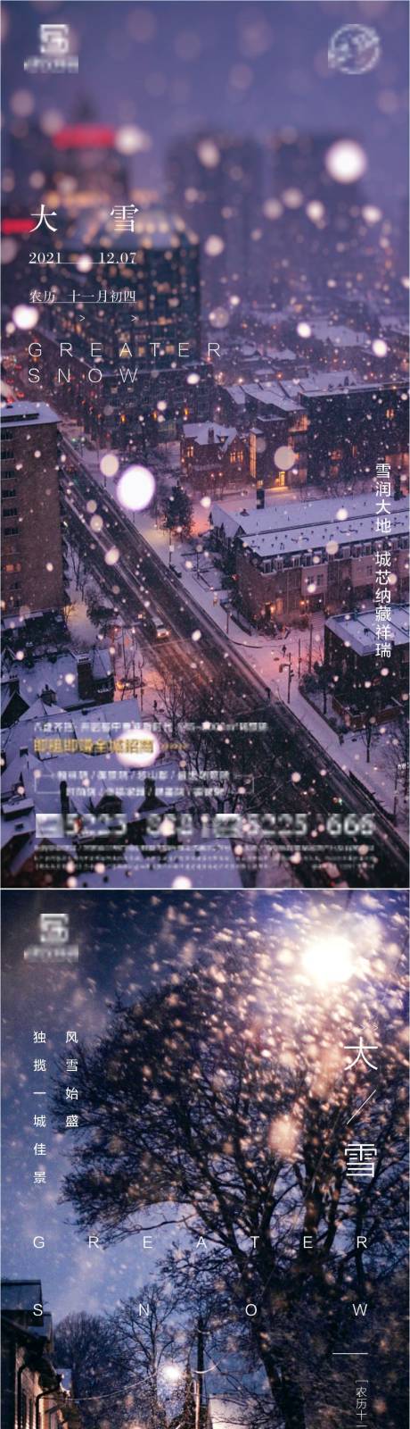 源文件下载【大雪节气稿】编号：20211207163411298