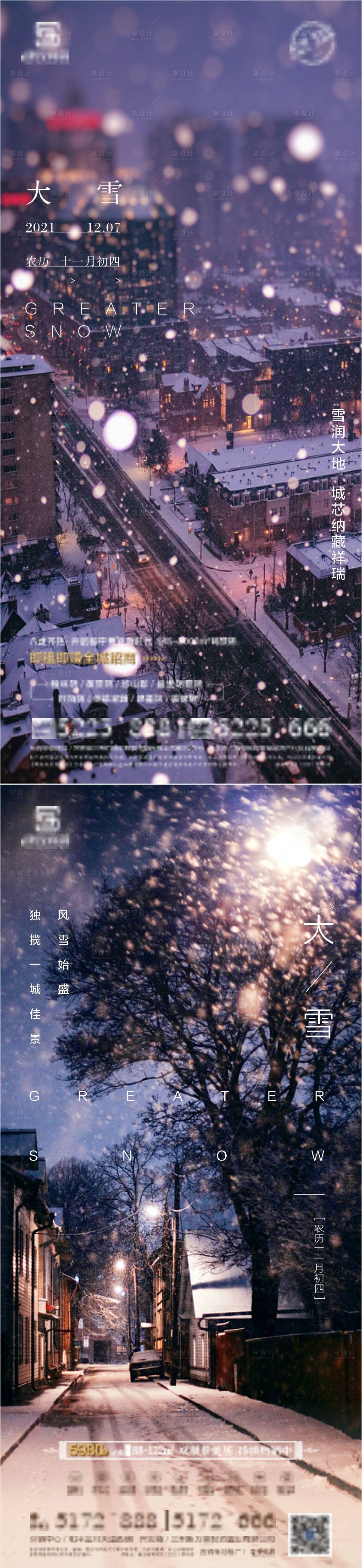 源文件下載【享設計】搜索編號：46230007541593688【大雪節氣稿】