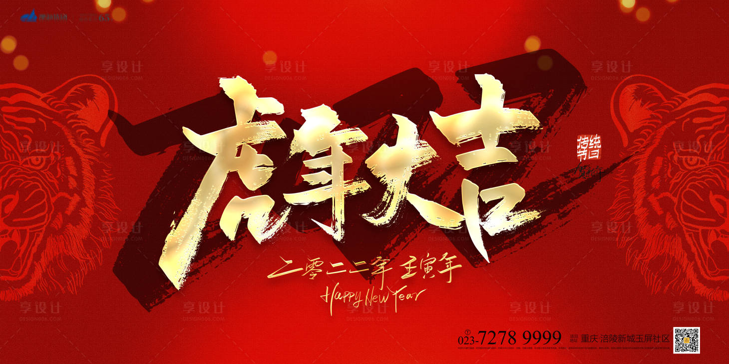 源文件下載【享設(shè)計】搜索編號：61900007917064834【虎年大吉紅金活動背景板】
