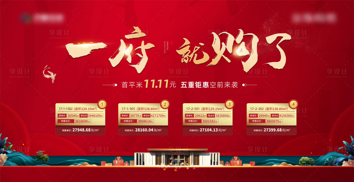 源文件下載【享設(shè)計(jì)】搜索編號(hào)：90160007697297161【紅色開(kāi)盤(pán) 】