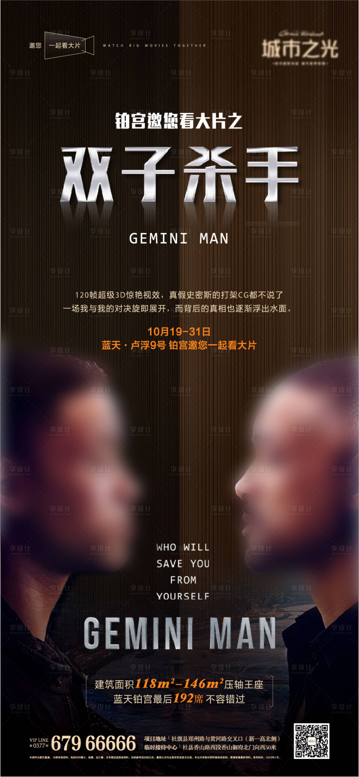 源文件下载【享设计】搜索编号：30880007632269149【电影大片房地产海报】