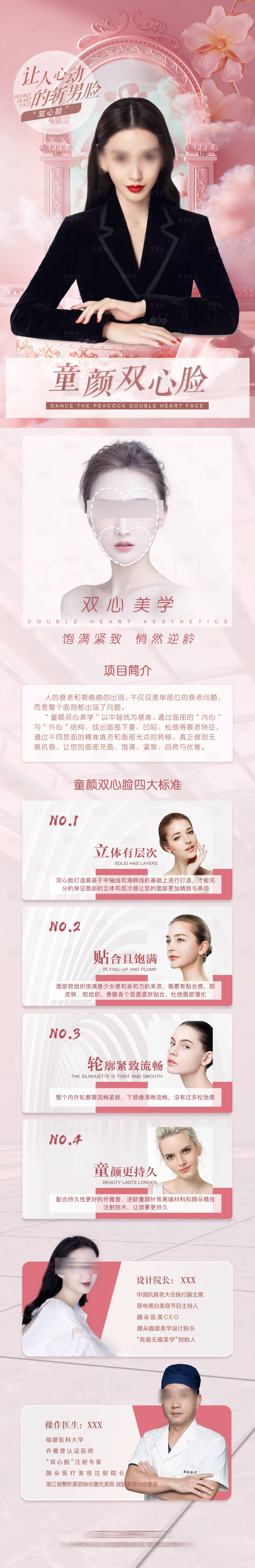 源文件下载【医美品相介绍梦幻详情页】编号：46310007470852238