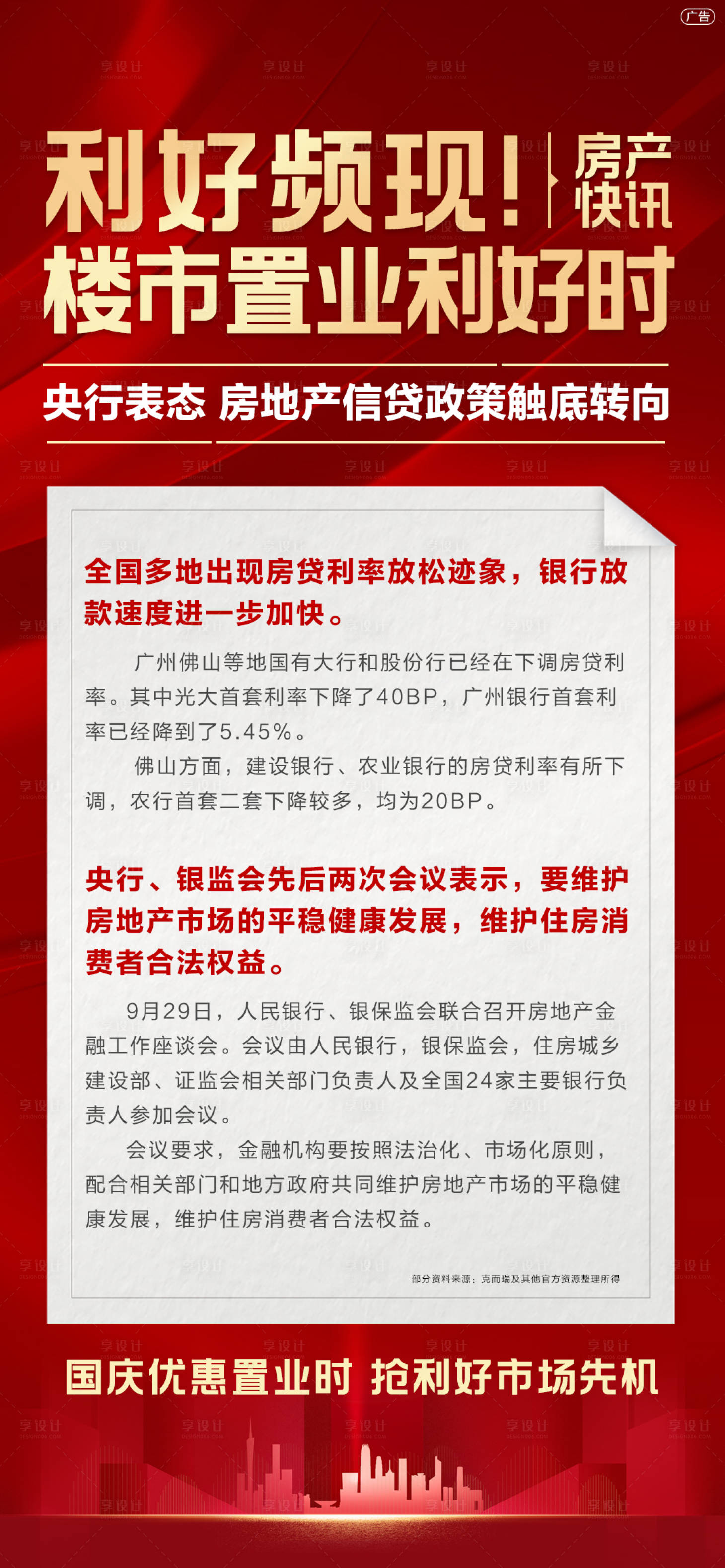 源文件下載【享設計】搜索編號：56670007697052440【房產快訊頭條】