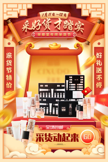 源文件下载【年终产品宣传促销海报】编号：21420007722098856