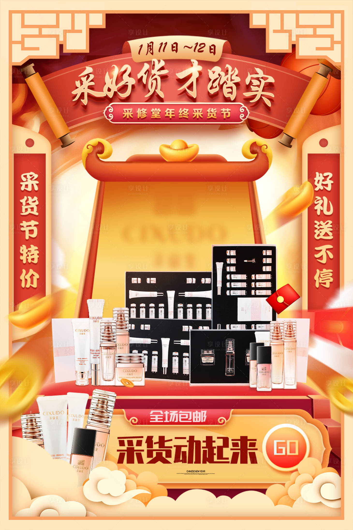 源文件下載【享設計】搜索編號：21420007722098856【年終產品宣傳促銷海報】