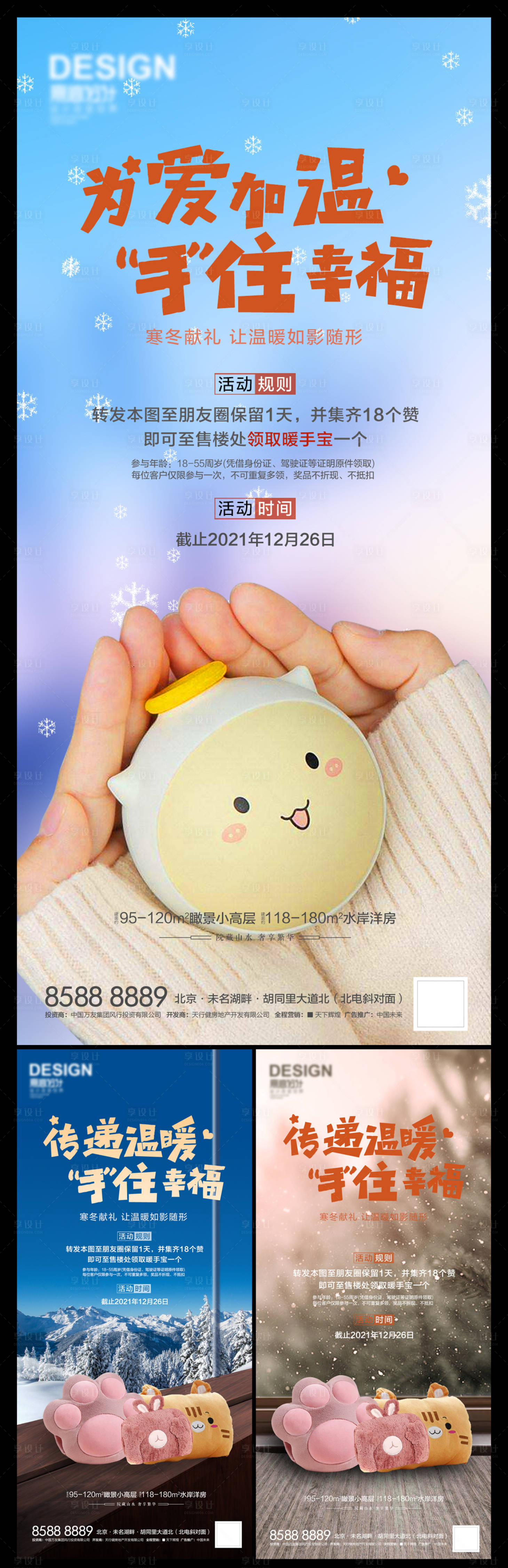 源文件下載【享設計】搜索編號：17570007808152573【暖手寶 】