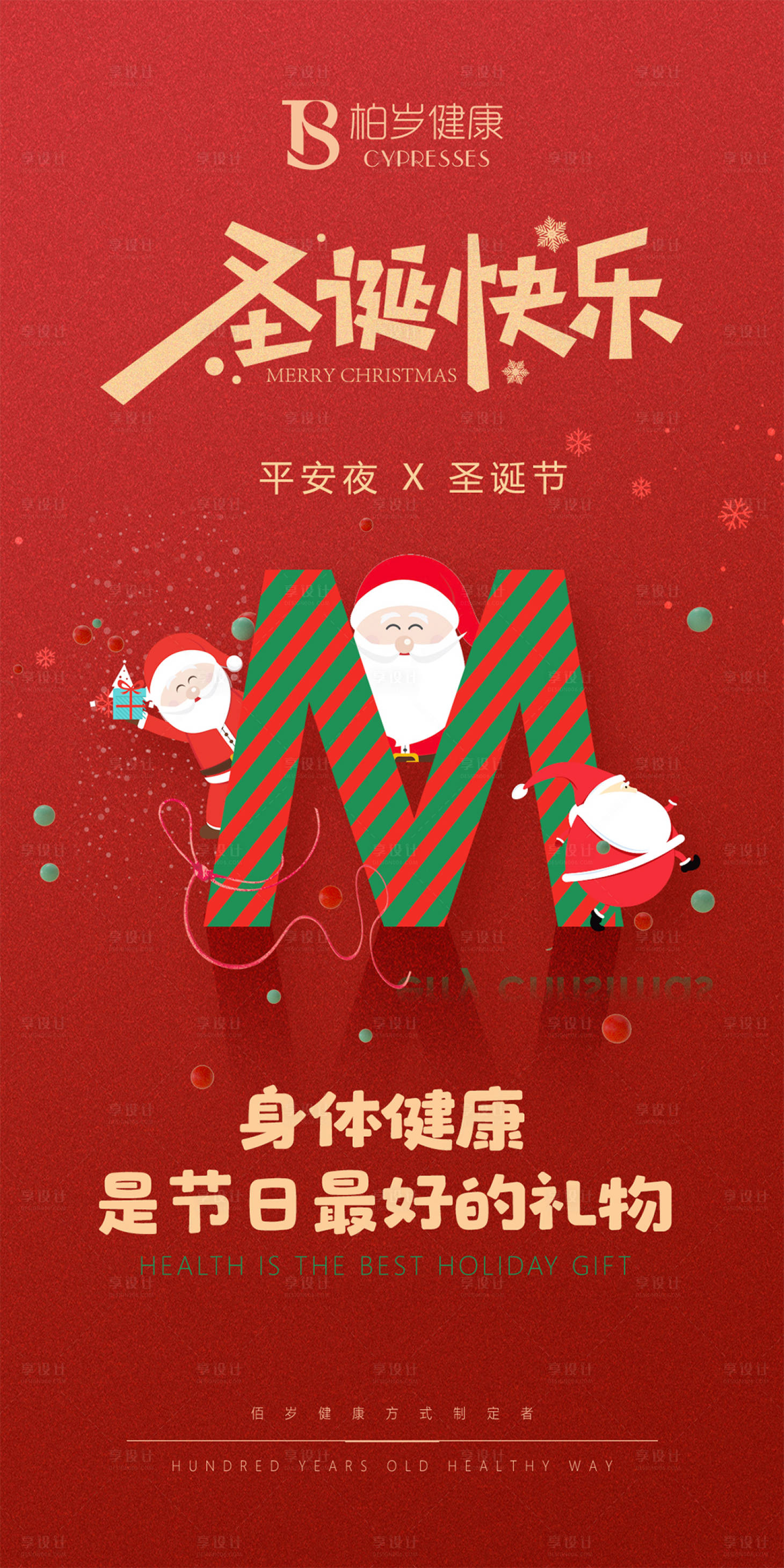 源文件下载【享设计】搜索编号：63320007803571549【圣诞节】