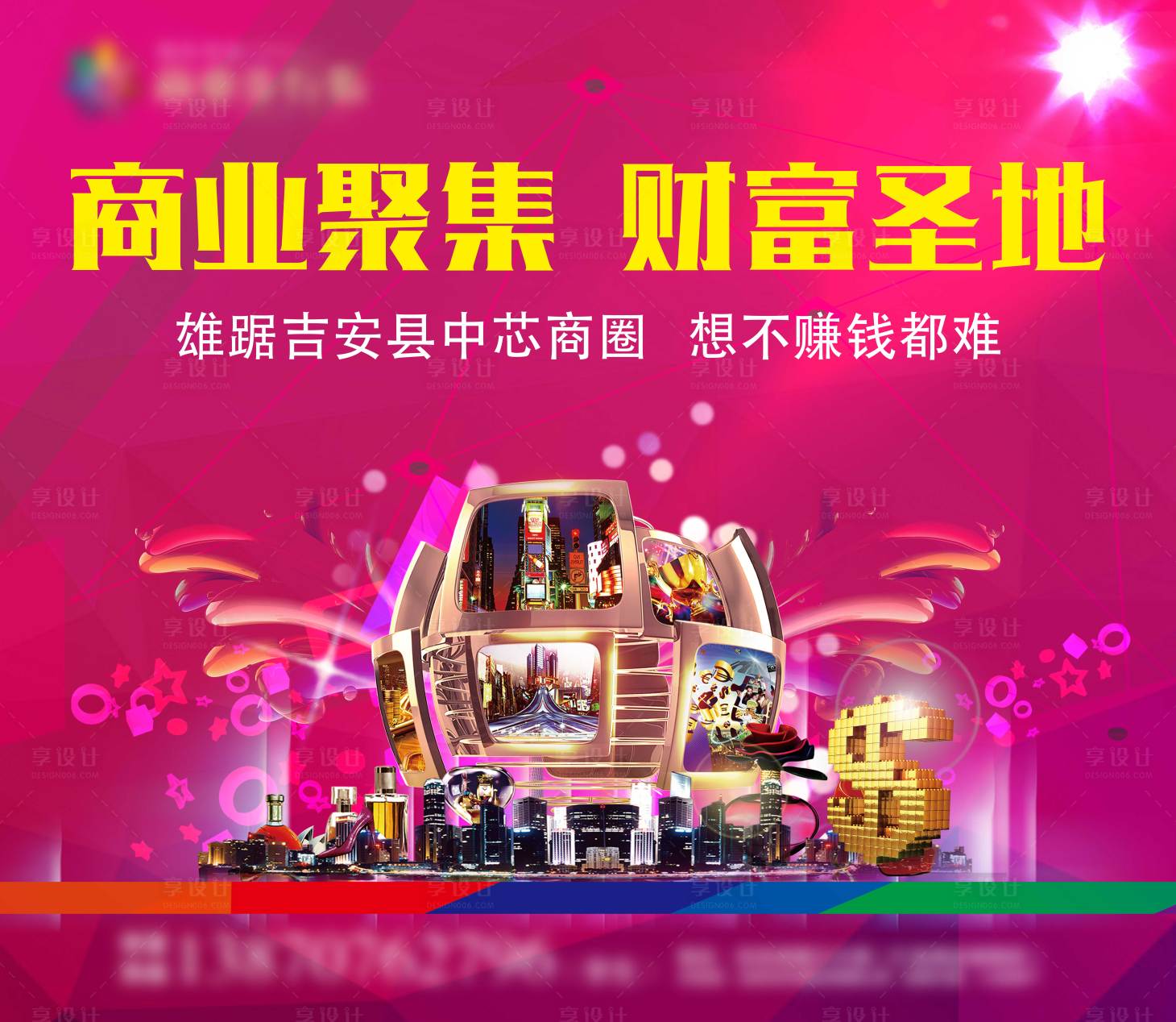 源文件下载【享设计】搜索编号：92760007546189886【商业地产户外广告】