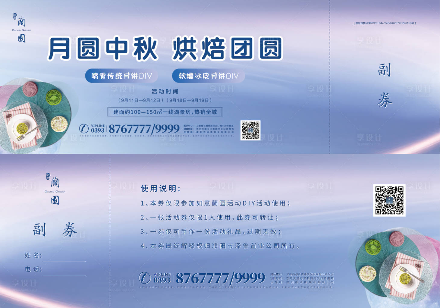 源文件下载【享设计】搜索编号：20990007855922248【月饼diy活动代金券】