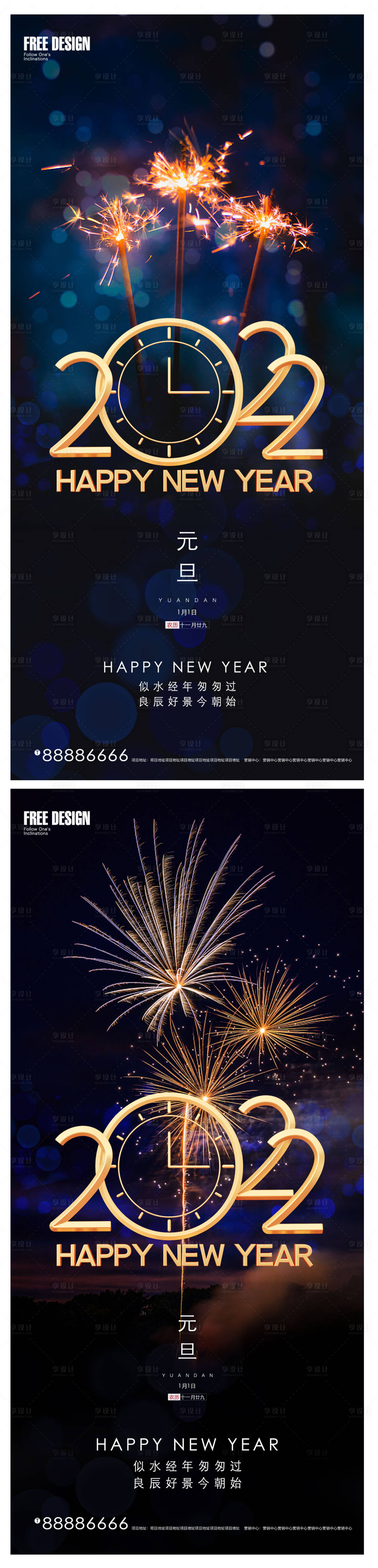 源文件下載【2022年元旦新年微信海報】編號：54810007826179574