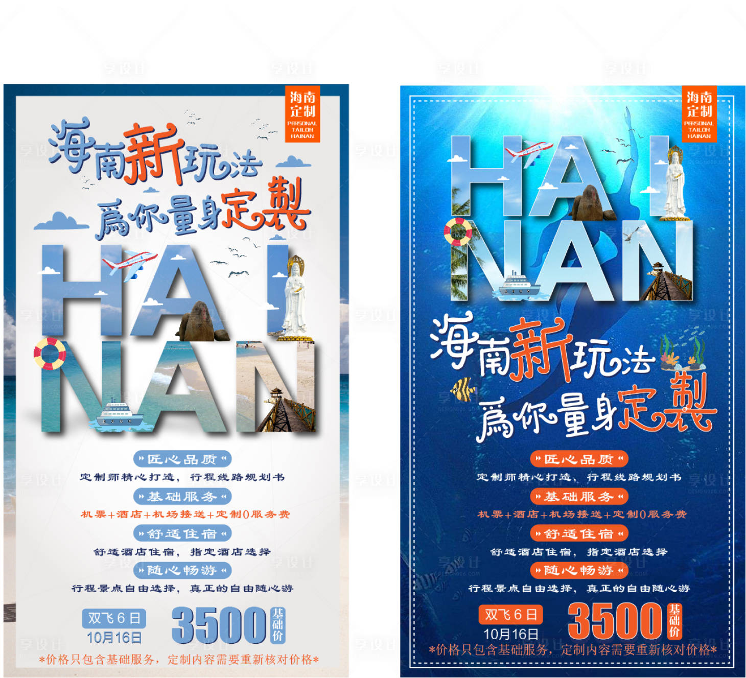 源文件下載【海南定制游旅游海報(bào)】編號(hào)：99350007564742368