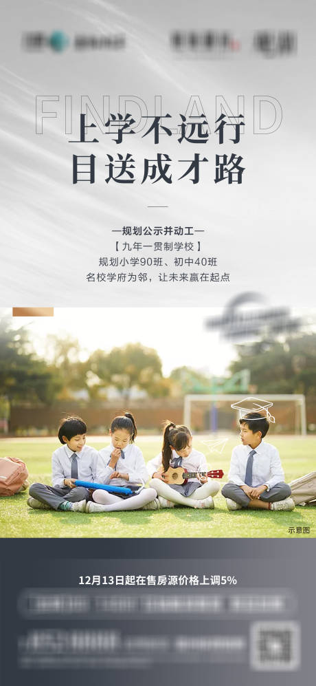源文件下载【地产教育价值点系列海报】编号：56870007559327876