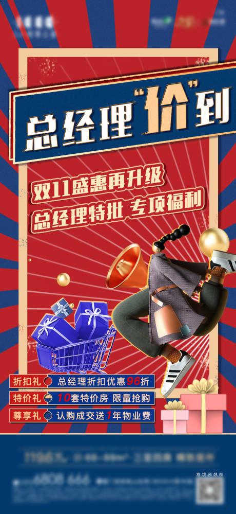 源文件下载【特惠海报】编号：20211210212310489