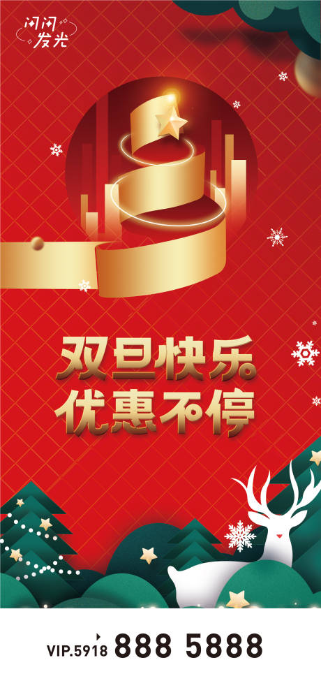 圣诞节红金海报-源文件【享设计】