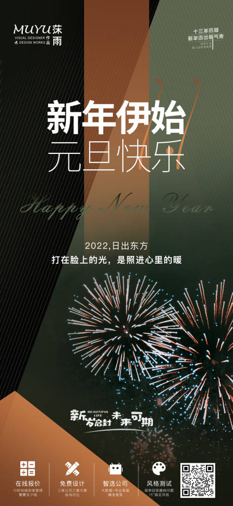 源文件下載【享設(shè)計(jì)】搜索編號(hào)：38800007842958311【元旦節(jié)日海報(bào)】