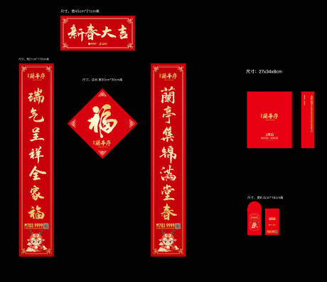 源文件下载【地产新年福字礼包】编号：41320007778094104