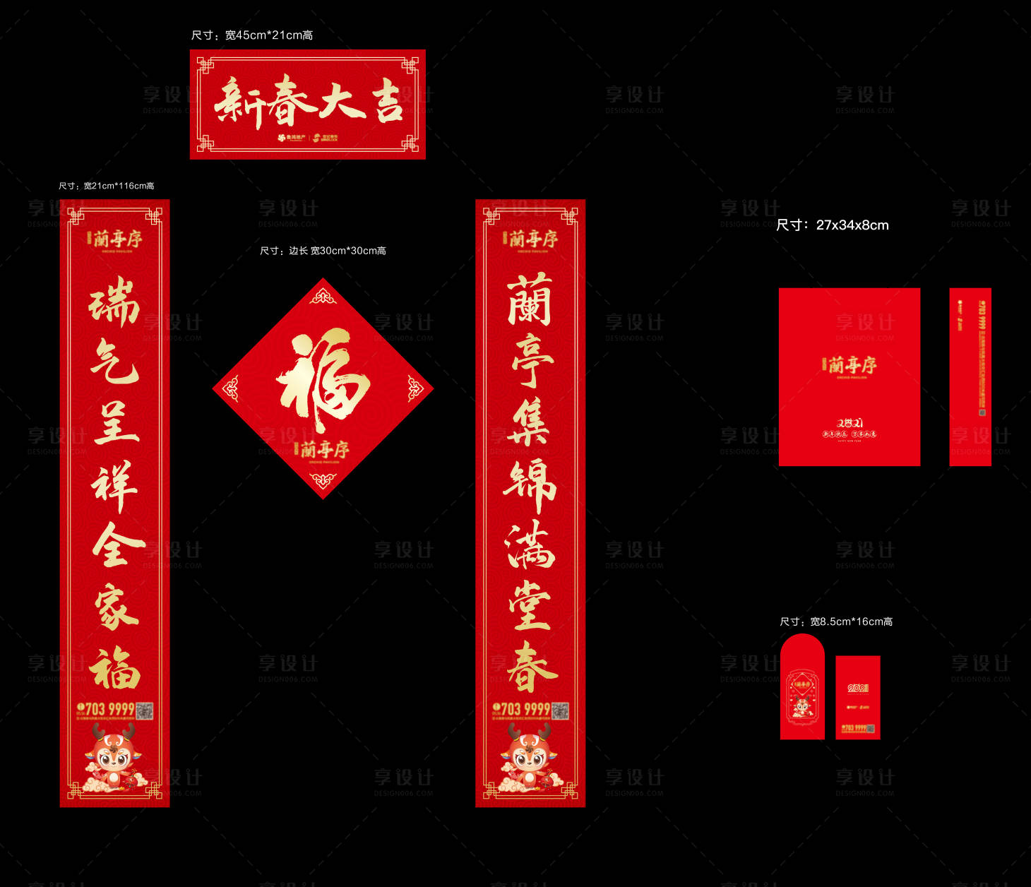 源文件下载【地产新年福字礼包】编号：41320007778094104