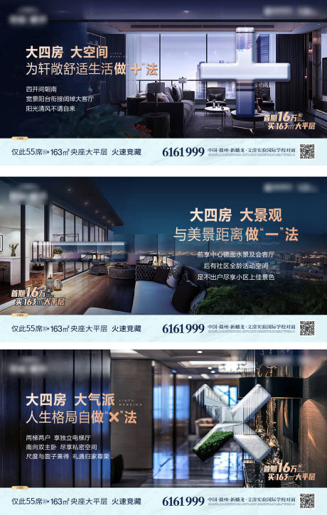 源文件下载【地产大平层系列海报】编号：18010007686505274