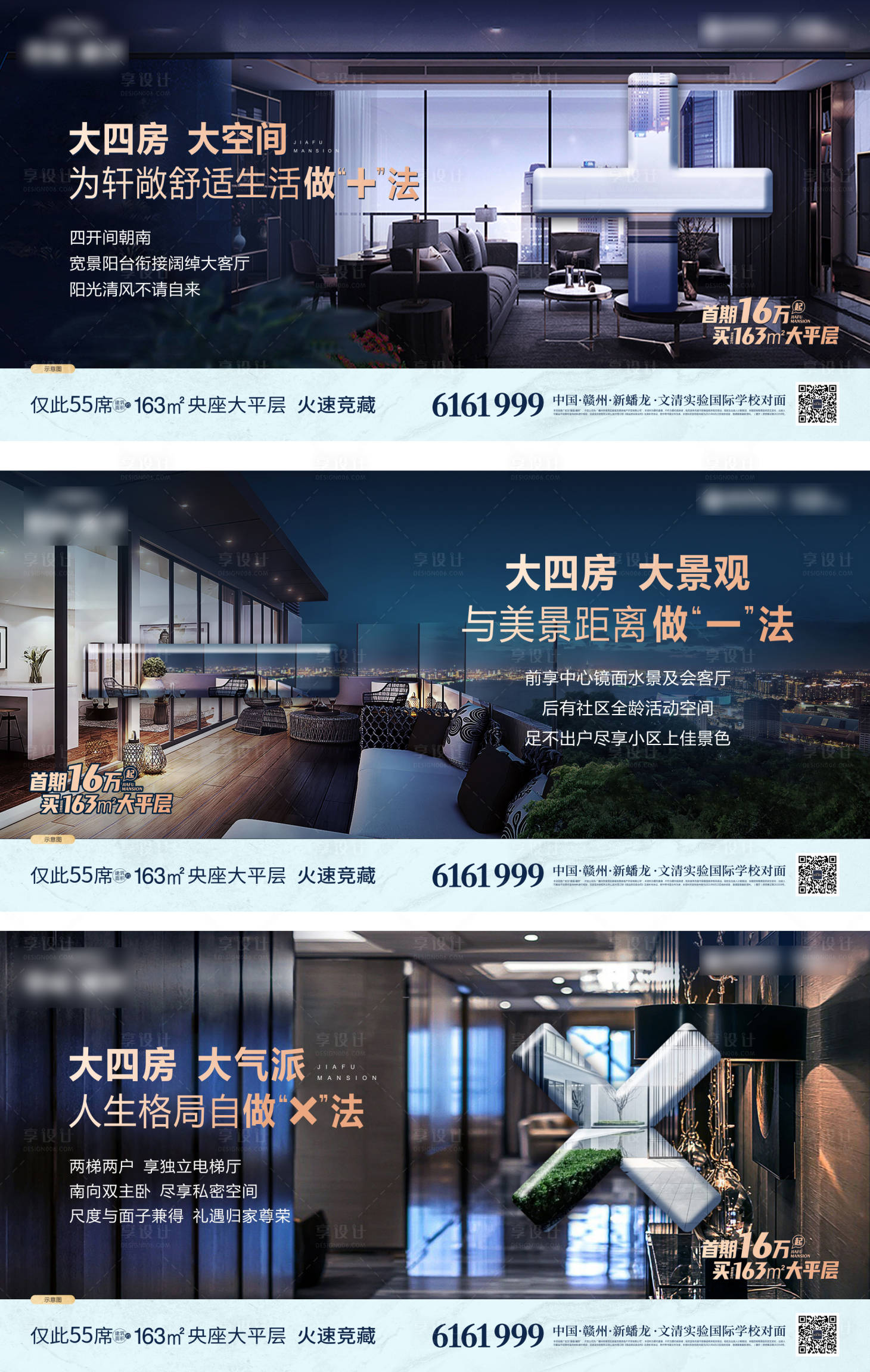地产大平层系列海报PSD+CDR广告设计素材海报模板免费下载-享设计