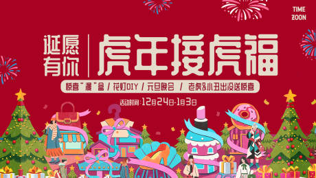 源文件下載【享設(shè)計(jì)】搜索編號(hào)：39680007851351770【購(gòu)物中心雙旦活動(dòng)海報(bào)】