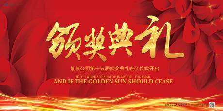 源文件下载【年会会议红金背景板】编号：41090007917186603