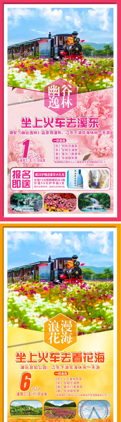 源文件下載【享設(shè)計(jì)】搜索編號(hào)：39060007540867072【坐上火車去旅游】