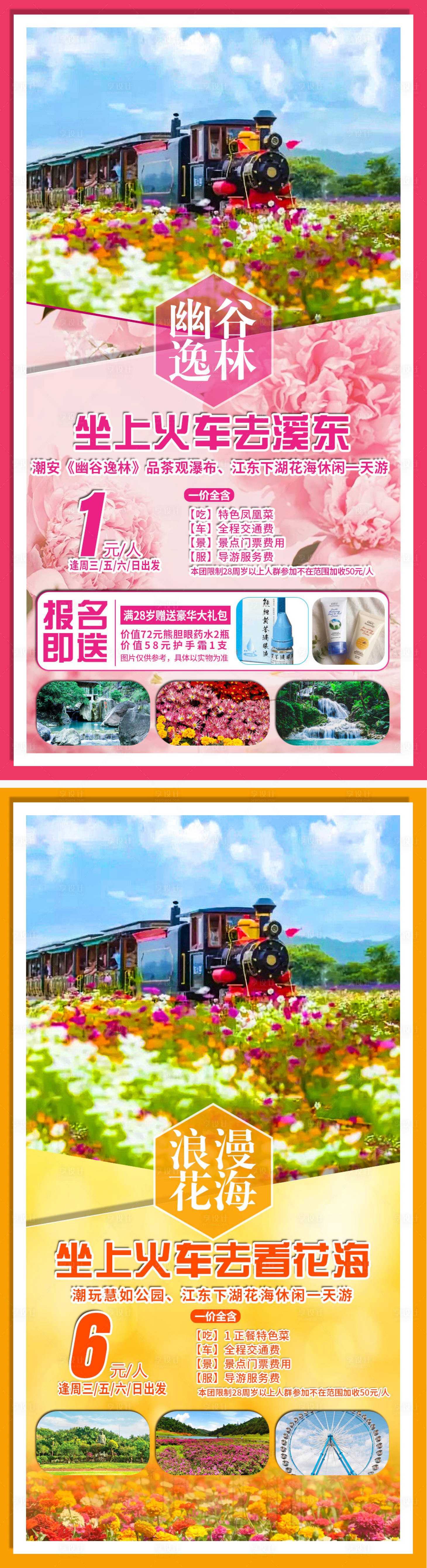 源文件下載【享設(shè)計(jì)】搜索編號(hào)：39060007540867072【坐上火車(chē)去旅游】