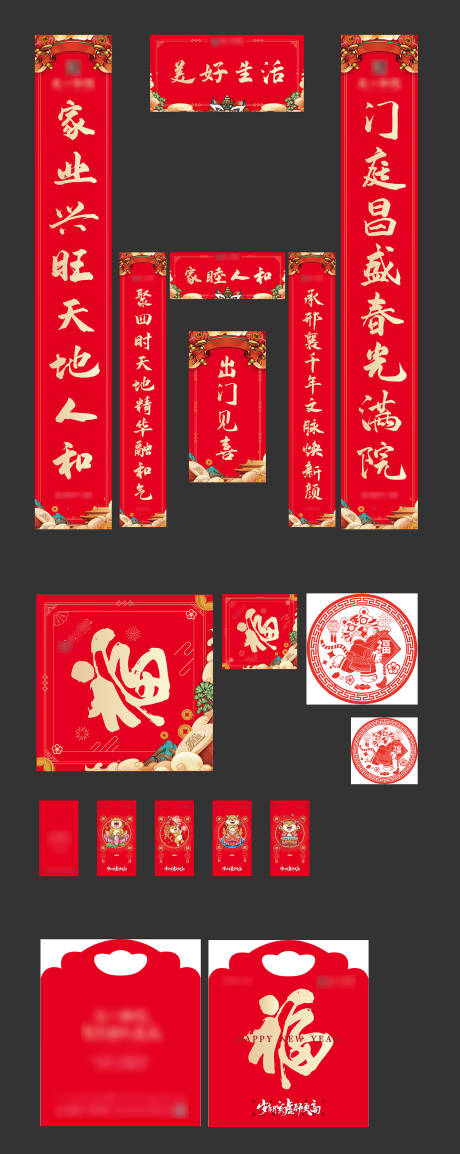 源文件下载【享设计】搜索编号：97170007752302073【春联红包窗花套装】