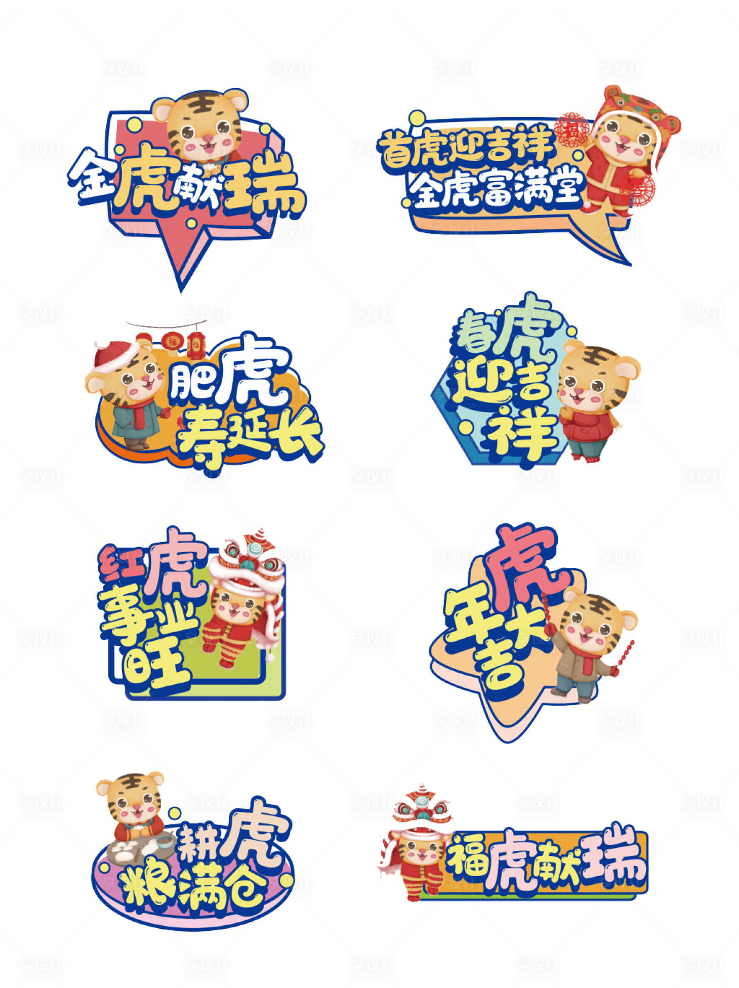 源文件下载【享设计】搜索编号：43920007456958214【虎年手举牌 】